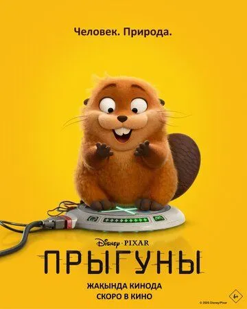Прыгуны